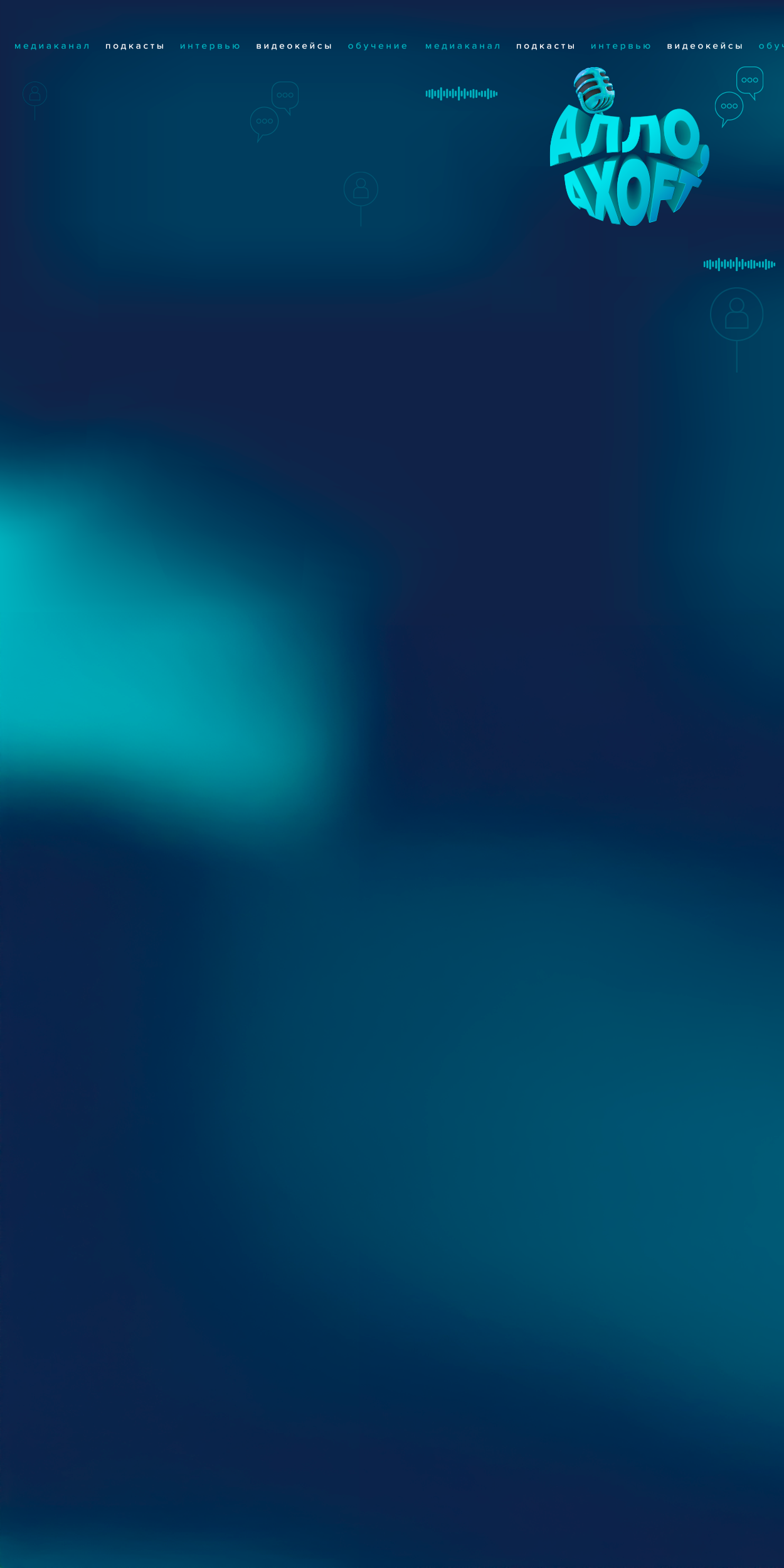 Алло, Axoft — твой медиаканал в мире IT