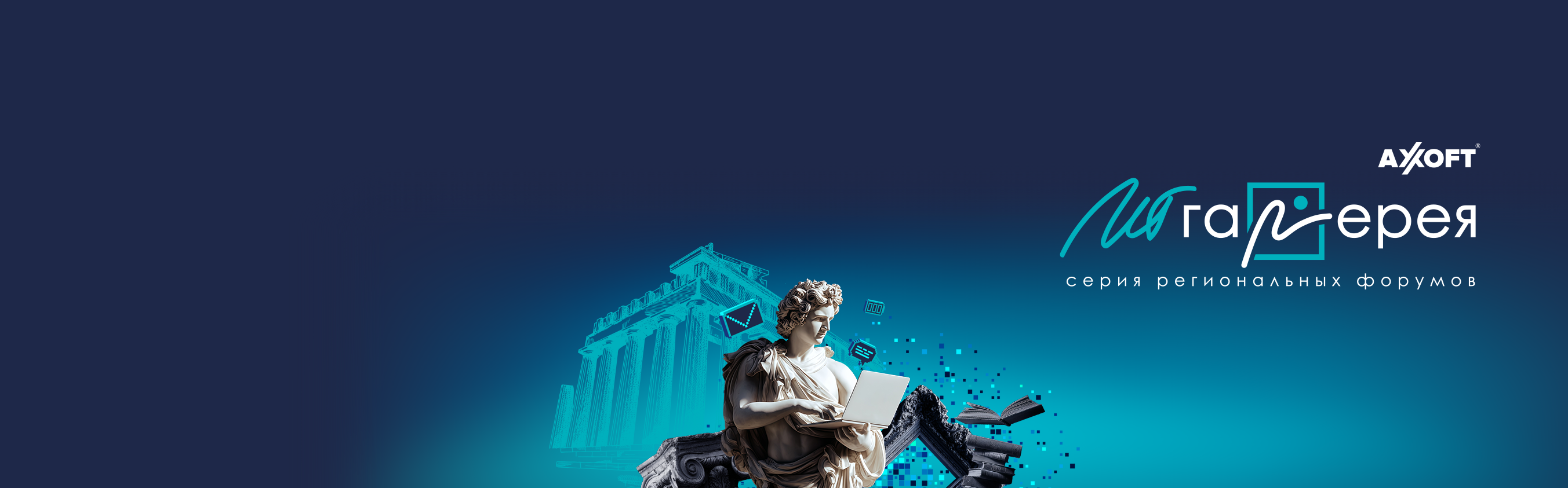 Axoft ИТ-Галерея 2026. Ташкент